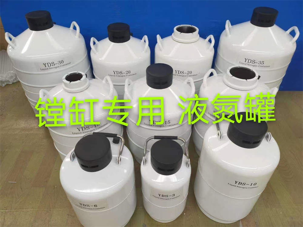 液氮罐